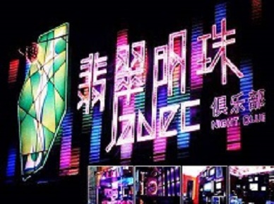 林口哪里荤的KTV男模女漂亮多-翡翠明珠KTV好玩会所体验