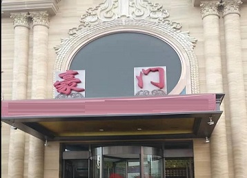 林口哪个KTV少爷最好玩-豪门国际KTV消费少爷服务点评